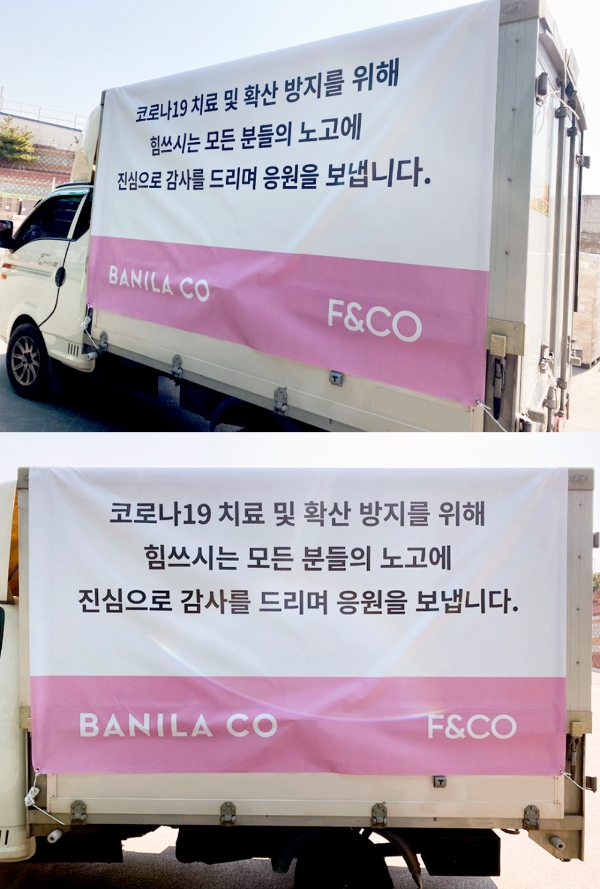 에프앤코(F&CO)가 신종 코로나 바이러스 감염증(코로나19) 확산으로 고군분투하고 있는 대구 지역 의료진 지원에 나섰다. /사진=에프엔코.