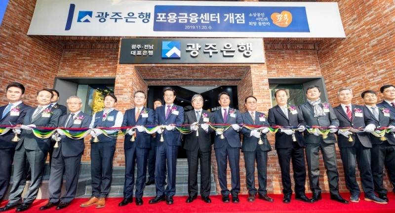 △ 광주은행은 구 광주은행 중부지점에 포용금융센터를 개점하고 개점식을 열었다. /사진=광주은행