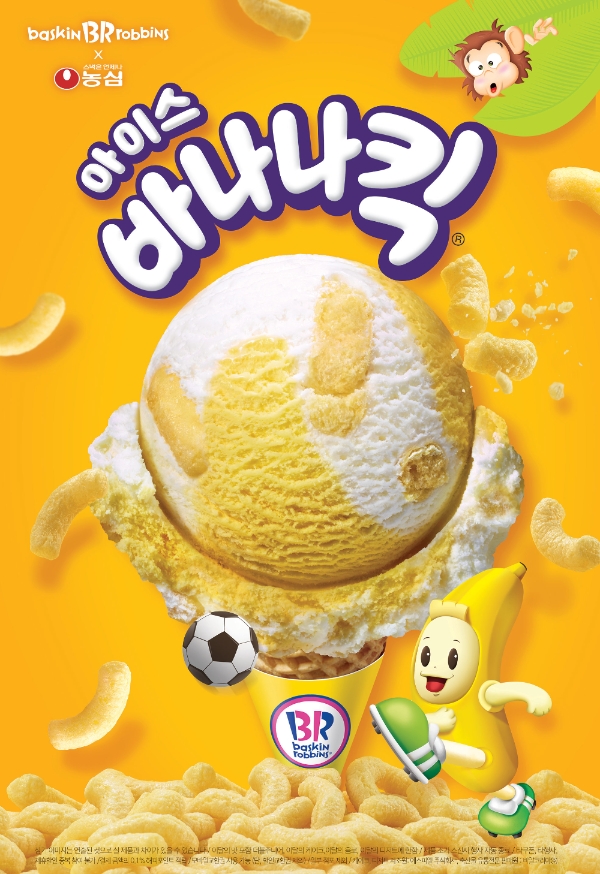 베스킨라빈스는 농심과 협업한 4월 이달의 맛 ‘아이스 바나나킥’을 출시한다. /사진=SPC그룹.