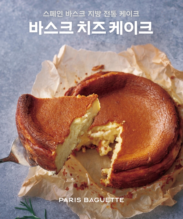 파리바게뜨는 스페인 전통 케이크인 ‘바스크 치즈 케이크’를 출시했다. /사진=SPC그룹.