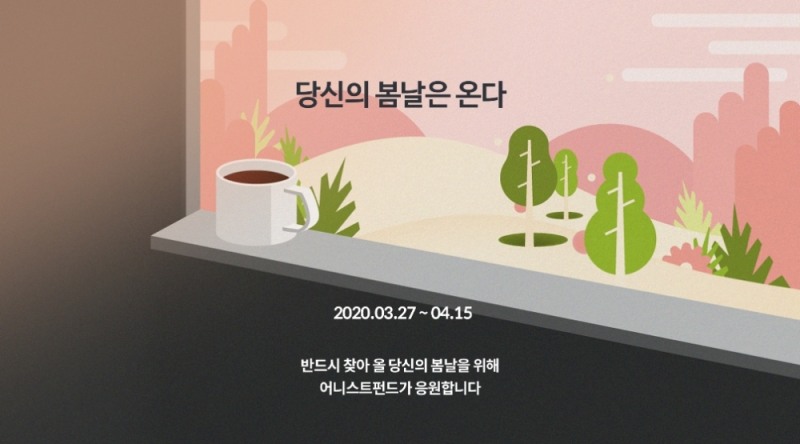 어니스트펀드, 투자자 응원 이벤트 실시