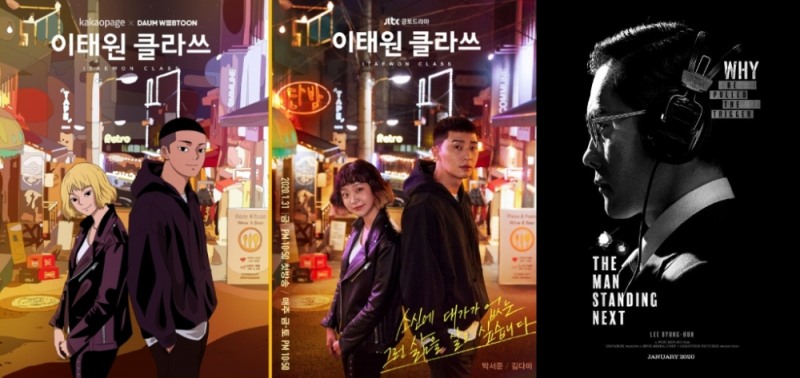 (좌측) 이태원 클라쓰의 웹툰 원작 포스터와 드라마 포스터 (우측) 남산의 부장들 해외 포스터/사진=오승혁 기자(카카오페이지, 남산의 부장들)