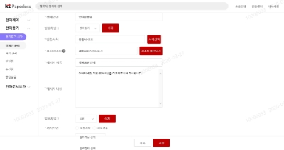 KT 페이퍼리스 전자기기 등록 화면. 제공=KT