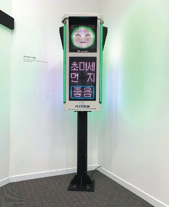 ▲ 쌍용건설이 KT와 손잡고 개발한 ‘미세먼지 신호등’. 사진=쌍용건설