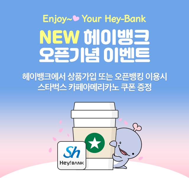 △ Sh수협은행이 ‘헤이뱅크(Hey! BANK)’를 전면 개편했다. /사진=Sh수협은행