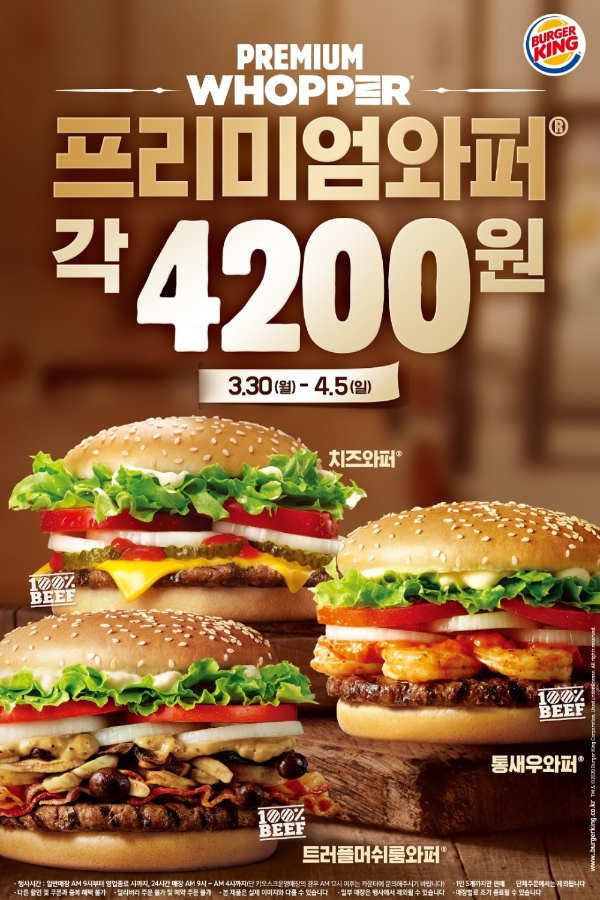 버거킹은 다음 달 5일까지 7일간 프리미엄 와퍼 3종을 각 4200원에 판매하는 프로모션을 진행한다. /사진=버거킹.