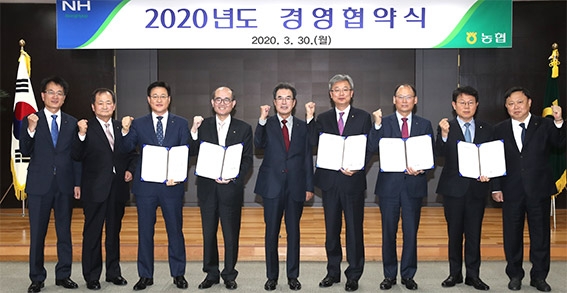 농협, 2020년도 경영협약식 개최