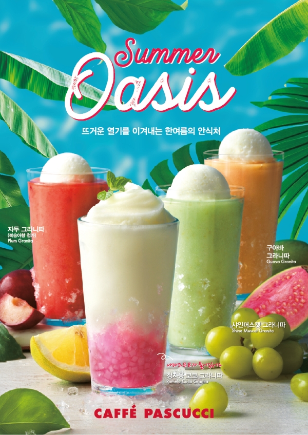 파스쿠찌는 여름 시즌을 겨냥하여 신제품 그라니따 4종을 선보인다. /사진=SPC그룹.