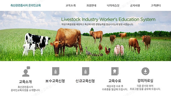 농협, 축산관련 종사자교육 전 과정 온라인교육 적용 추진