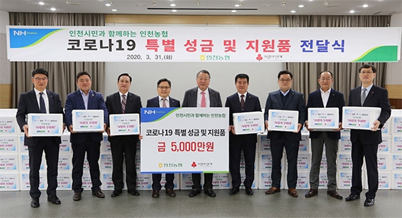 △사진은 좌측에서 농협은행인천영업본부 본부장 박만규(첫번째), 인천농협 노조위원장 권찬호, 중구농협 조합장 유건호, 인천농협지역본부 본부장 임동순, 사회복지공동모금회 인천지회 회장 심재선, 남인천농협 조합장 이태선, 농협생명 인천총국장 김대준, 농협손해 인천총국장 윤광섭(여덟번째)