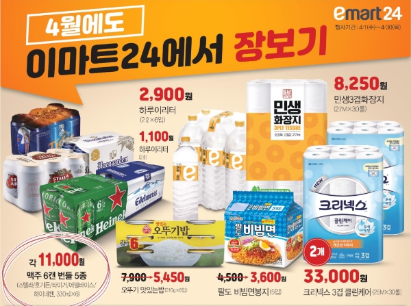이마트24는 4월 한 달간 간편식, 과자, 빵, 유제품, 음료 등 먹거리와 대용량 생필품을 대상으로 행사를 진행한다. /사진=신세계그룹.