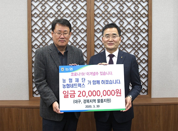 농협네트웍스, 코로나19 성금 2000만원 농협재단에 전달