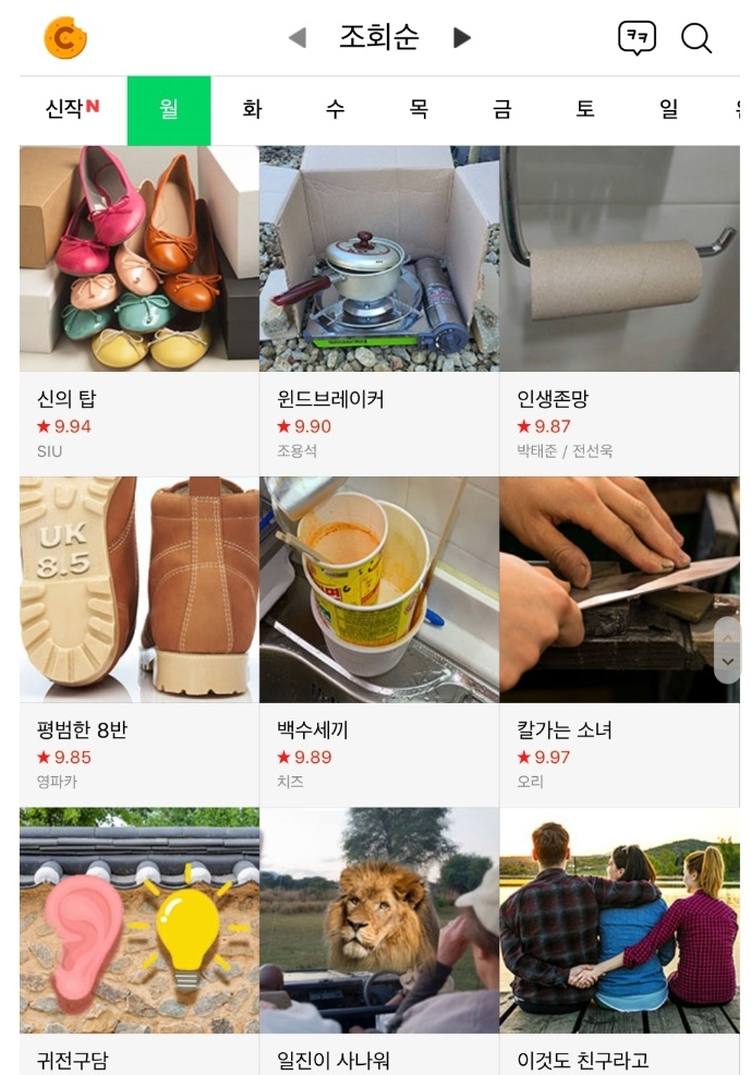 네이버웹툰의 만우절 기념 썸네일, 신의 탑의 신으로 탑을 쌓은 썸네일/사진=오승혁 기자