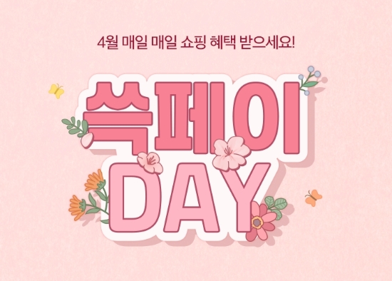 "SSG페이로 결제하면 온·오프라인서 즉시할인"