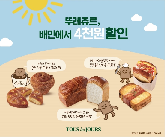 CJ푸드빌 뚜레쥬르, 7일간 배달의민족 4000원 무제한 할인