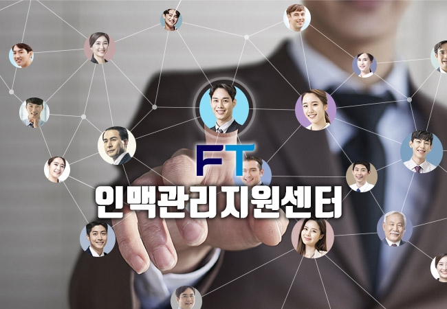한국금융신문, 기업인맥관리 지원센터 오픈