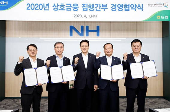 농협상호금융, 집행간부 경영협약(MOU) 체결