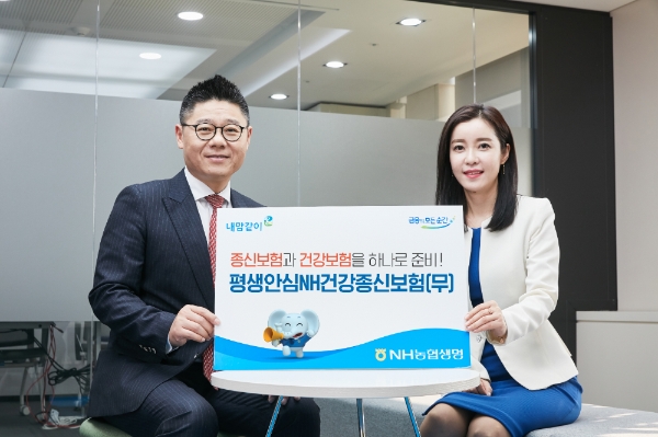 NH농협생명이 사망보험금과 고액질병을 동시에 보장하는 '평생안심NH건강종신보험'을 새롭게 출시했다고 1일 밝혔다. / 사진 = NH농협생명