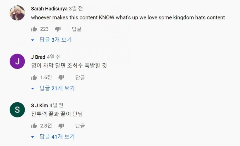 넷플릭스 코리아 유튜브 영상 킹덤2 오마이갓에 달린 댓글 중 일부/사진=오승혁 기자 