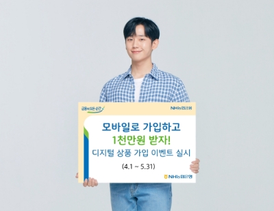 NH농협은행 디지털 상품 가입 이벤트 / 사진= NH농협은행