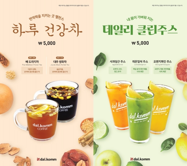 달콤커피는 하루 한 잔으로 간편한 건강 관리에 도움을 주는 건강 음료 5종을 출시한다. 사진=달콤커피.