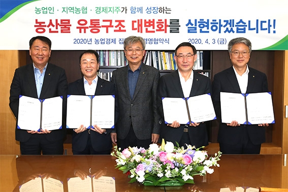 농협경제지주, 2020년도 농업경제 집행간부 경영협약식 개최