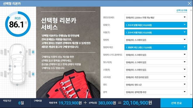 "중고차도 조립식PC처럼 산다" 부품상태 고르는 서비스 런칭