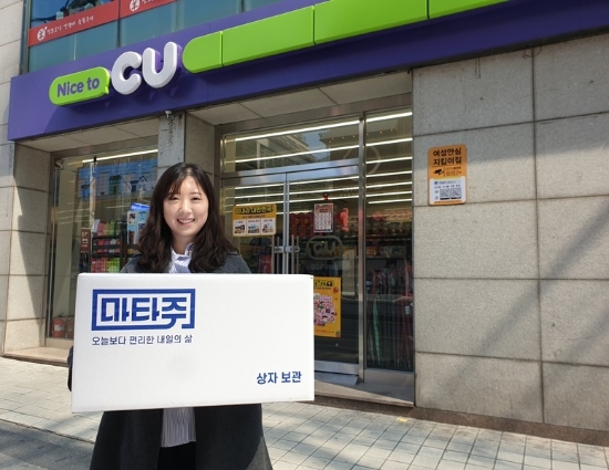 CU, 셀프 짐 보관 서비스 ‘마타주’ 시작