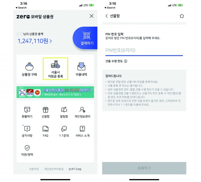 한국간편결제진흥원, 서울시 재난긴급생활비 지급 시작