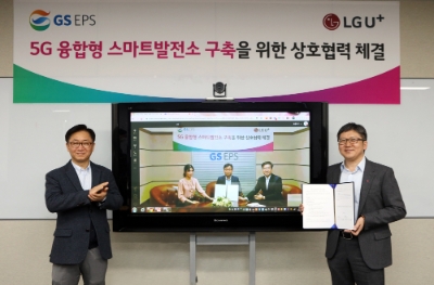 LG유플러스 용산사옥과 충남 GS EPS 당진발전소 간 원격 화상회의로 진행된 업무협약 체결식. 제공=LG유플러스