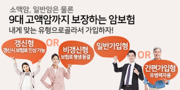 NH농협생명은 'NH온라인암보험(갱신형, 비갱신형, 무배당)'을 출시했다고 6일 밝혔다. / 사진 = NH농협생명