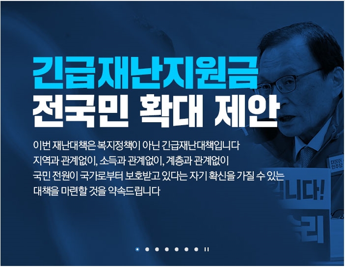 사진출처: 더불어민주당 홈페이지