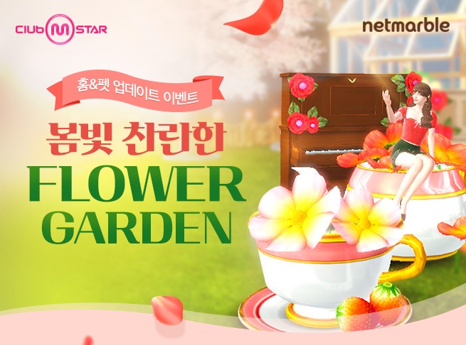 넷마블 댄스 게임 클럽 엠스타 업데이트 이벤트 홍보물/사진=넷마블