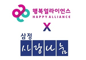 삼정KPMG 복지법인, 사회공헌 연합체 행복얼라이언스 가입