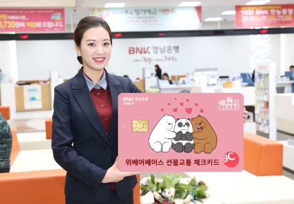 △ BNK경남은행이 위베어베어스 선불교통 체크카드를 출시했다. /사진=BNK경남은행