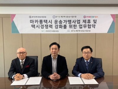KST모빌리티 마카롱택시, 경기도 양대 택시조합과 업무협약 체결