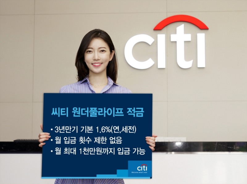 사진제공= 한국씨티은행