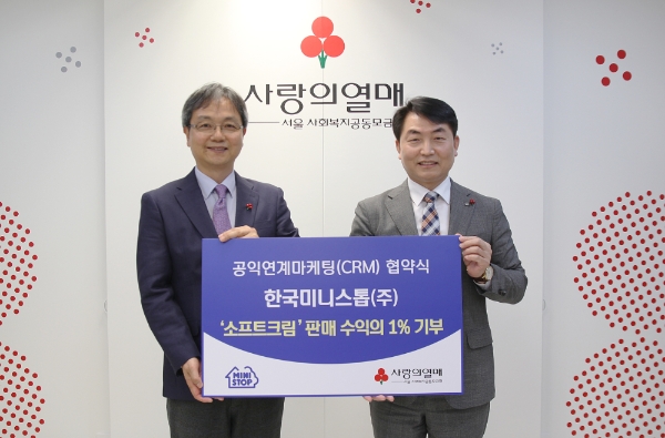미니스톱은 서울사회복지 공동모금회(이하 공동모금회)와 ‘소프트크림 판매수익 1% 기부 협약’을 체결했다. 사진=미니스톱.