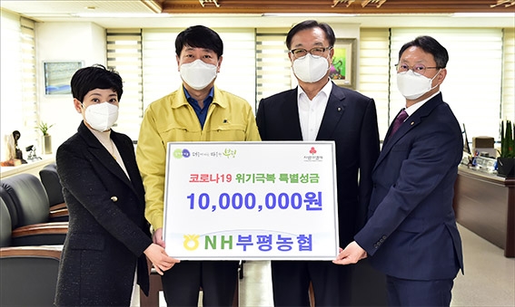 부평농협, 부평구청에 코로나19 극복 기부금 전달