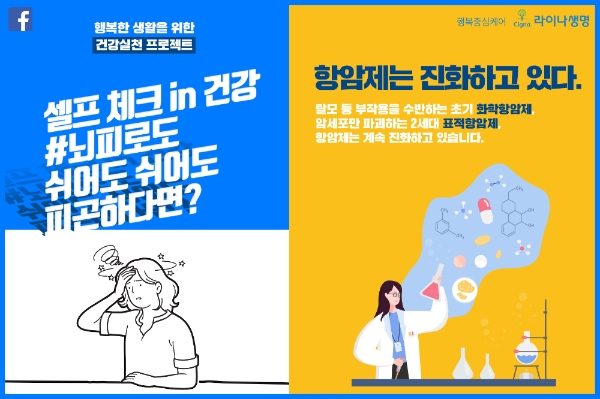 / 사진 = 라이나생명