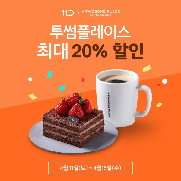 투썸플레이스는 11번가를 통해 11일부터 5일간 ‘베스트 페어링 상품’ 6종을 할인 판매한다. 사진=투썸플레이스.