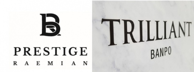 구반포 프레스티지 by 래미안 로고 (좌), 트릴리언트 반포 로고 (우) / 자료=각 사