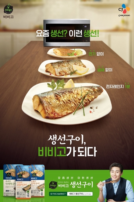 생선도 HMR로 즐긴다…‘비비고 생선구이’ 41만개 판매돼