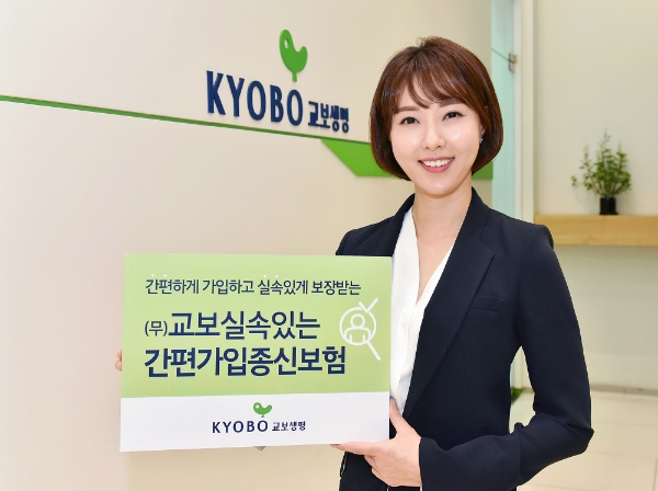 / 사진 = 교보생명