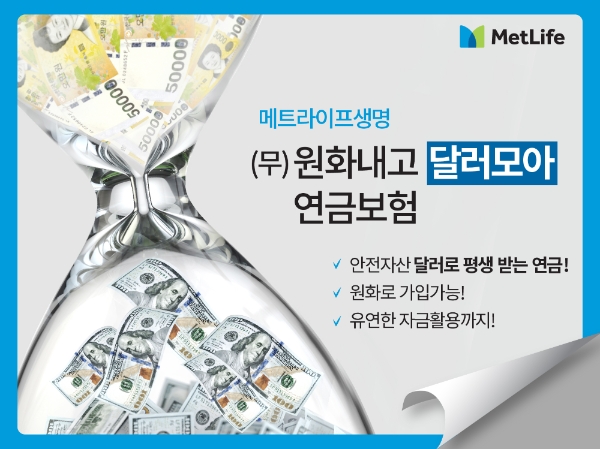 / 사진 = 메트라이프생명