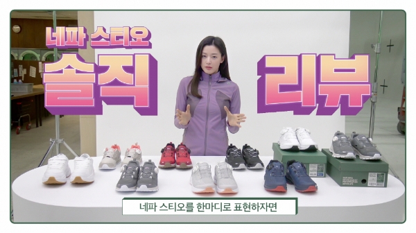 네파는 ‘시티 트레커’라는 별칭 답게 도심에서부터 아웃도어까지 경계없이, 주중에도 주말에도 편하게 신을 수 있도록 실용성에 포커스를 맞춘 스티오 고어텍스를 출시하며 전지현 특유의 통통 튀는 매력과 솔직함을 담은 영상 ‘신어보고서’를 공개했다. 사진=네파.