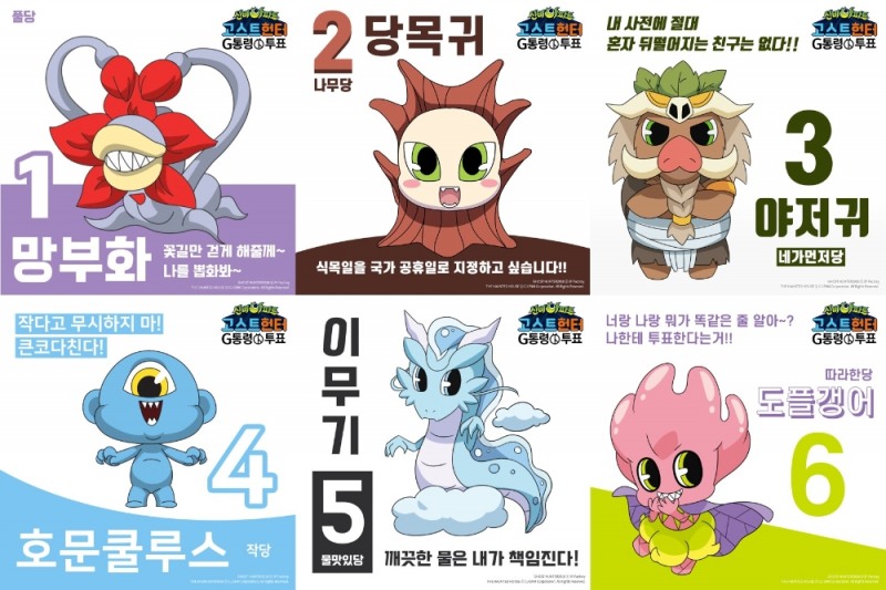 CJ ENM 투니버스의 신비아파트 G통령 투표 이미지/사진=CJ ENM