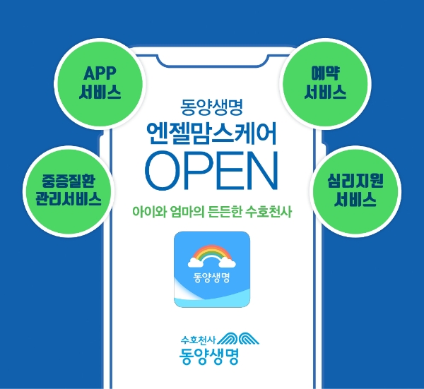 / 사진 = 동양생명