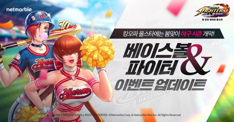 넷마블 킹 오브 파이터 봄맞이 베이스볼 업데이트 홍보물/사진=넷마블