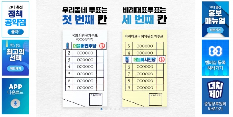 사진출처: 더불어민주당 홈페이지